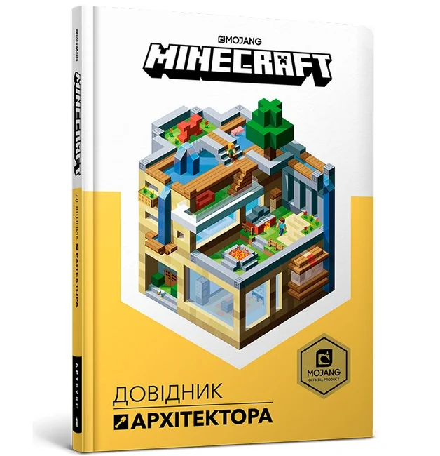 Майнкрафт. Довідник архітектора — фото 2