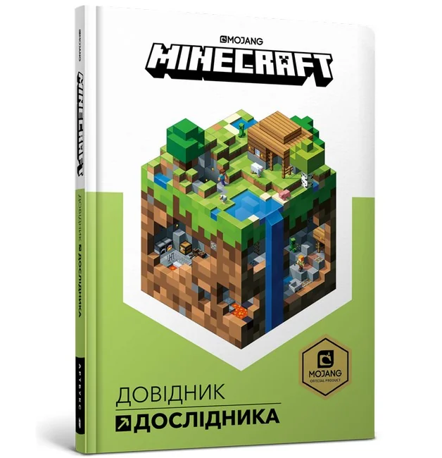 Майнкрафт. Довідник дослідника — фото 2