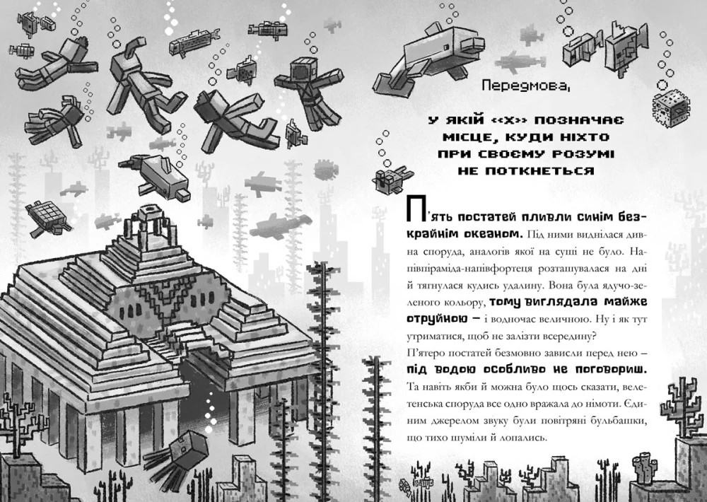 Майнкрафт. Глибоке занурення. Артбукс — фото 2