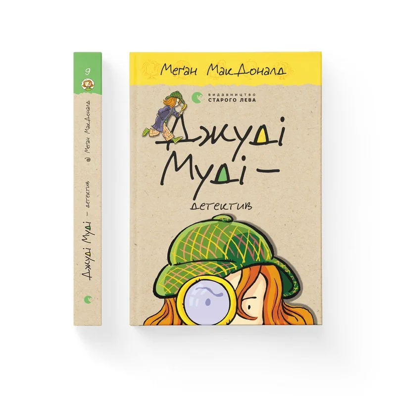 Мак-Доналд М.Джуді Муді - детектив. ВСЛ