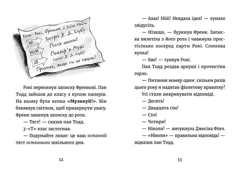Мак-Доналд М.Джуді Муді й Ненудне літо. ВСЛ — фото 2