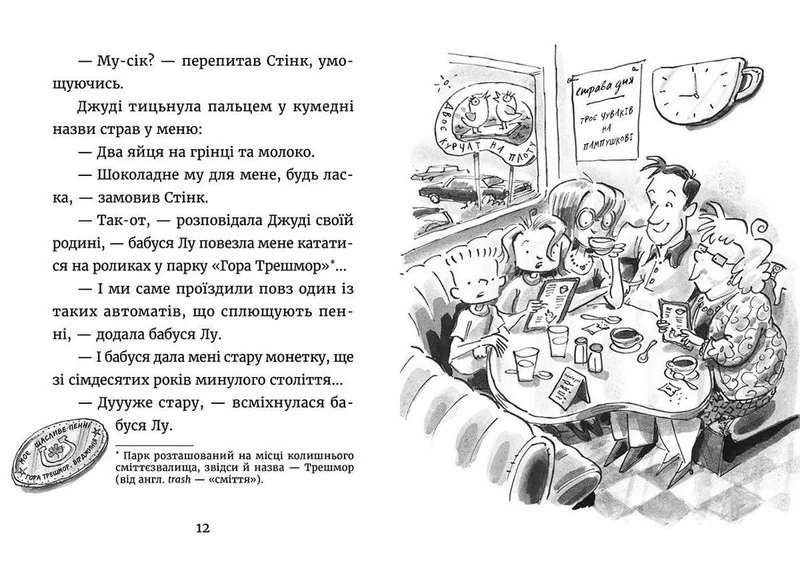 Мак-Доналд М.Джуді Муді й талісман невдачі. ВСЛ — фото 2