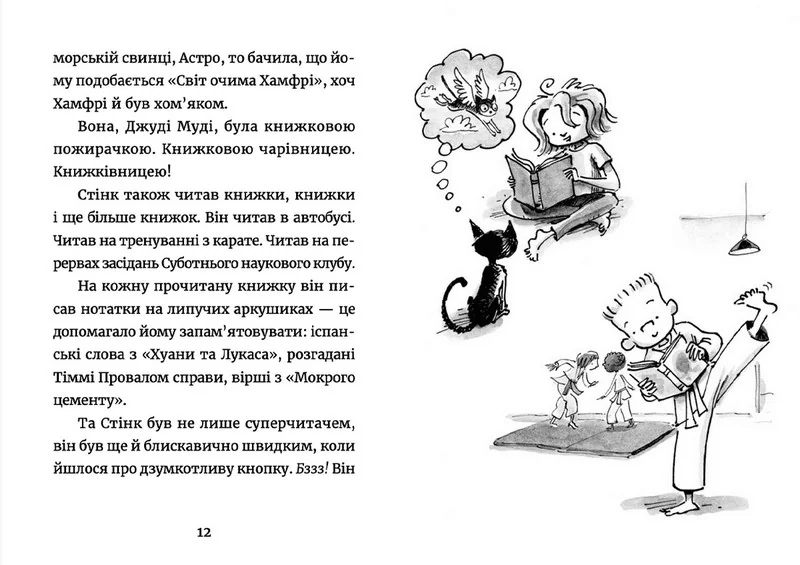Мак-Доналд М. Джуді Муді книжкова вікторина. ВСЛ — фото 2