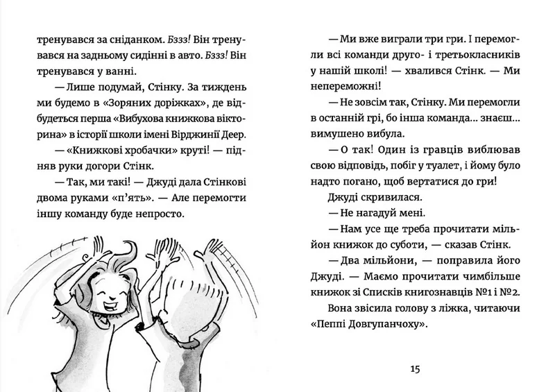 Мак-Доналд М. Джуді Муді книжкова вікторина. ВСЛ — фото 3