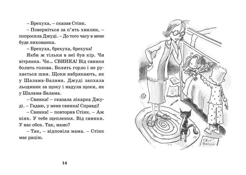Мак-Доналд М.Джуді Муді-лікарка. ВСЛ — фото 2