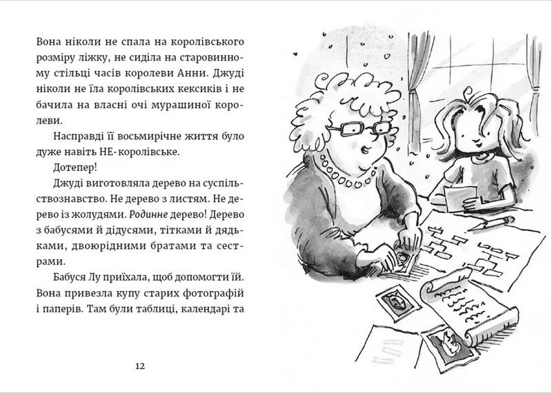 Мак-Доналд М.Джуді Муді та королівське чаювання. ВСЛ — фото 2