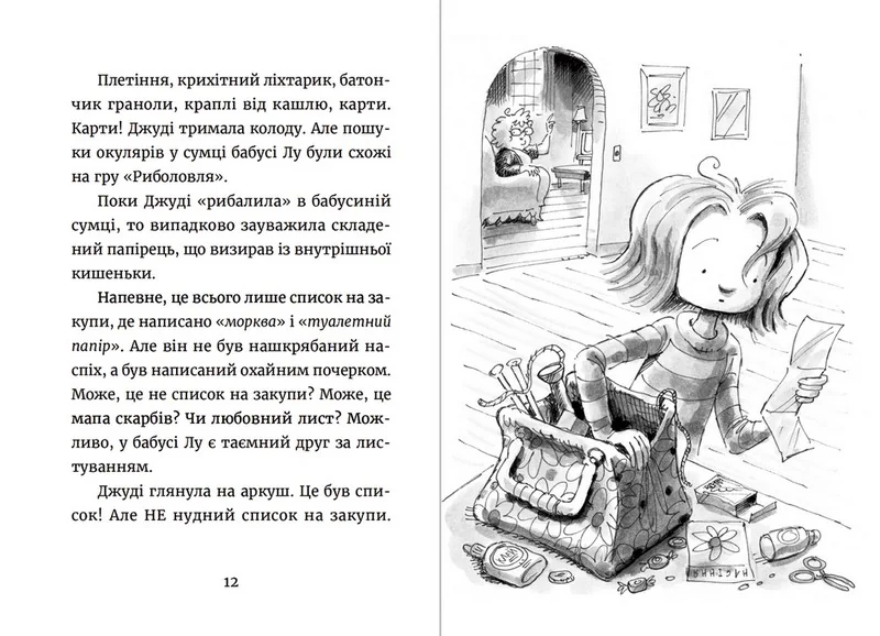 Мак-Доналд М.Джуді Муді та список бажань. ВСЛ — фото 2