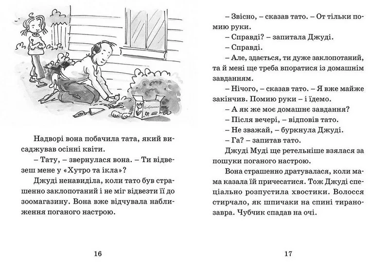 Мак-Доналд М.Джуді Муді віщує майбутнє. ВСЛ — фото 2