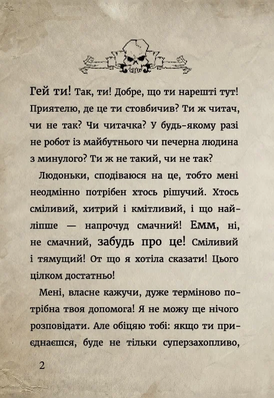 Маленька зла книжка 3.Міст М. Букшеф — фото 2