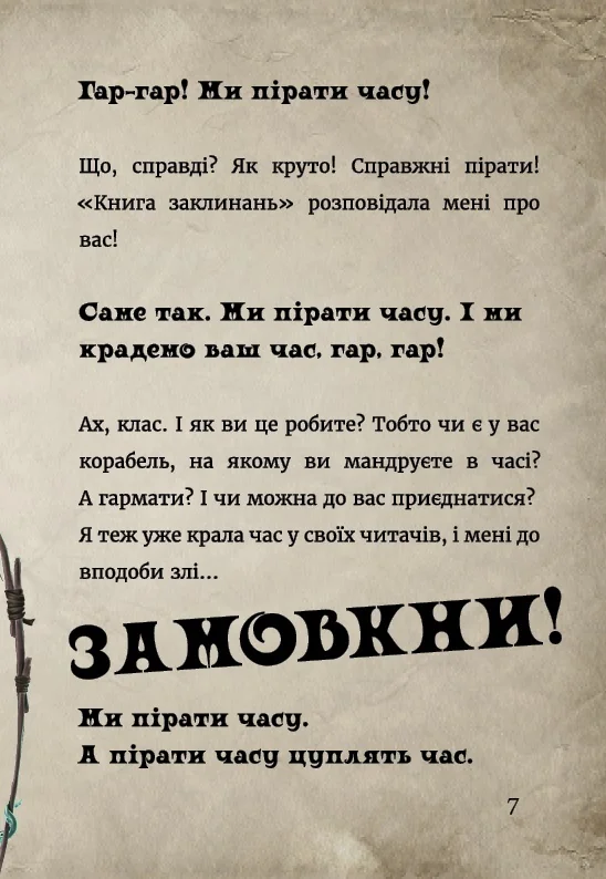 Маленька зла книжка 3.Міст М. Букшеф — фото 3