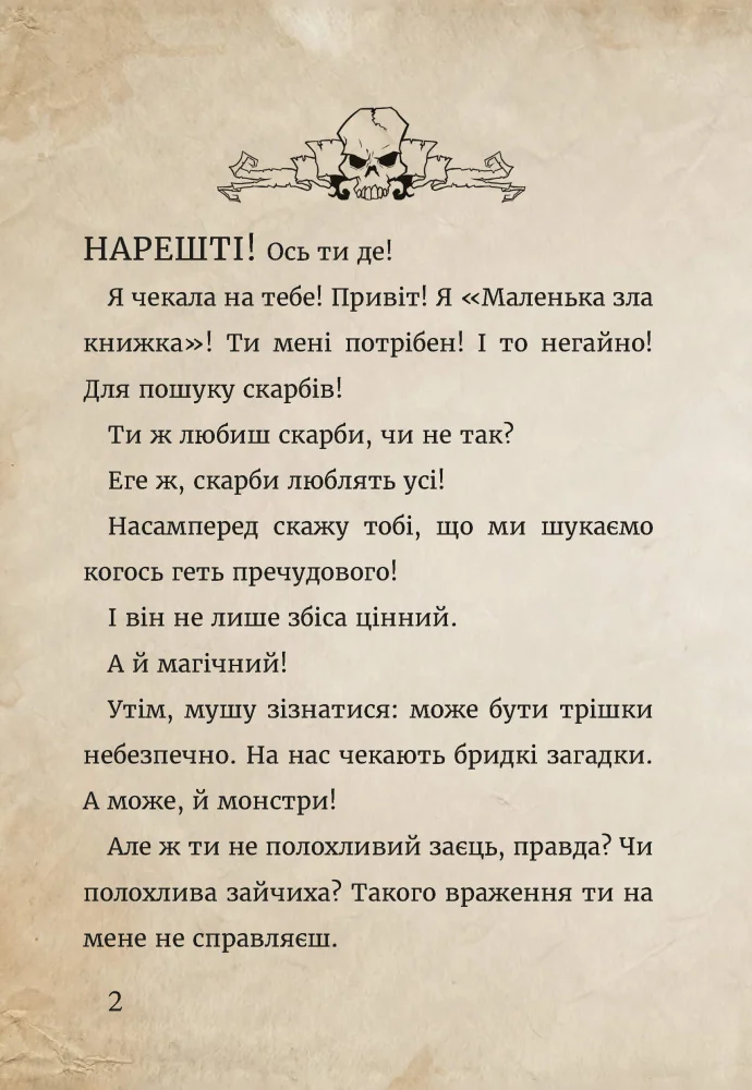 Маленька зла книжка 4.Міст М. Букшеф — фото 2