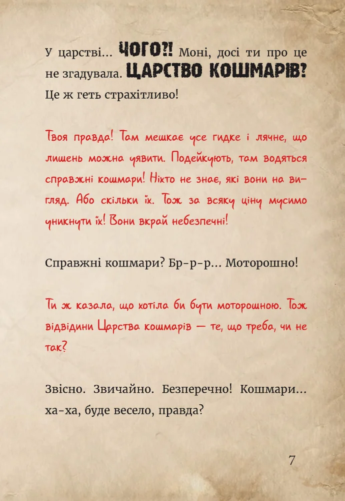 Маленька зла книжка 4.Міст М. Букшеф — фото 3