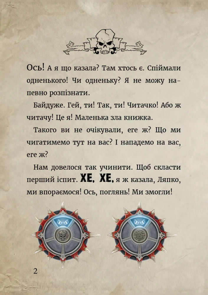 Маленька зла книжка 6. Міст М. Букшеф — фото 2