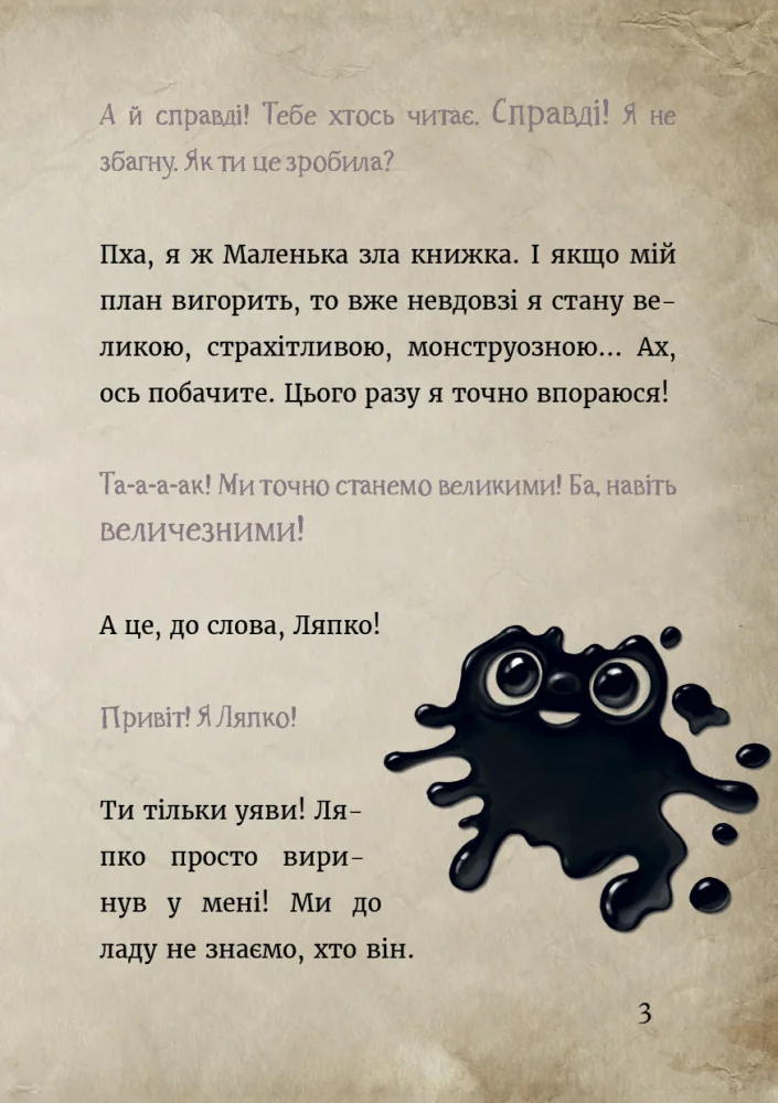 Маленька зла книжка 6. Міст М. Букшеф — фото 3