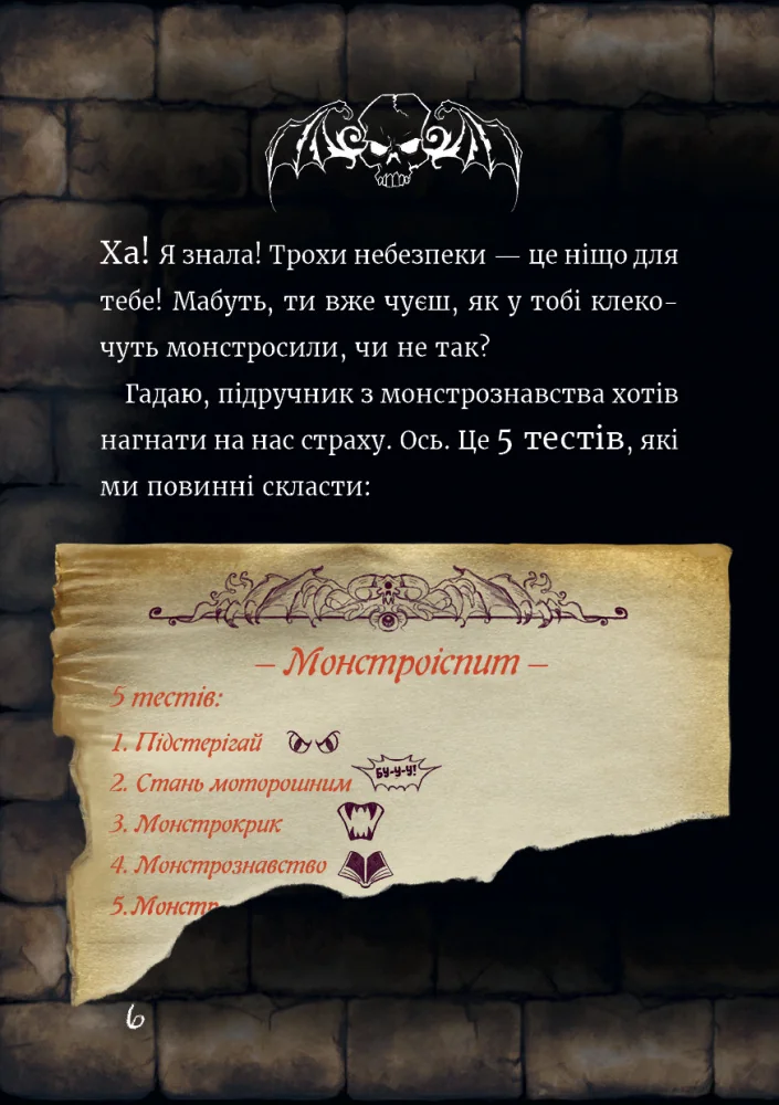Маленька зла книжка 6. Міст М. Букшеф — фото 4