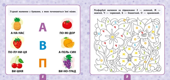 Маленький розумник.Читаємо склади. 4+. Ула — фото 2
