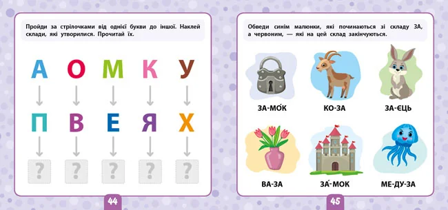 Маленький розумник.Читаємо склади. 4+. Ула — фото 3
