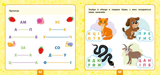 Маленький розумник.Читаємо склади. 4+. Ула — фото 4