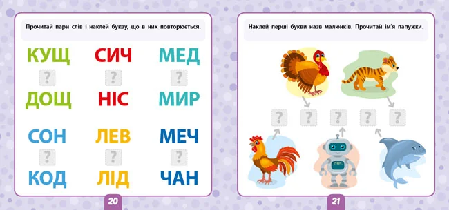 Маленький розумник.Читаємо слова. 5+. Ула — фото 4