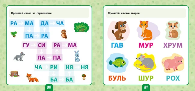 Маленький розумник.Читаємо слова. 5+. Ула — фото 5