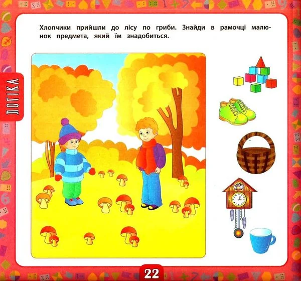 Маленький розумник.Велика книга завдань з наліпками 2-3 р. Ула — фото 2