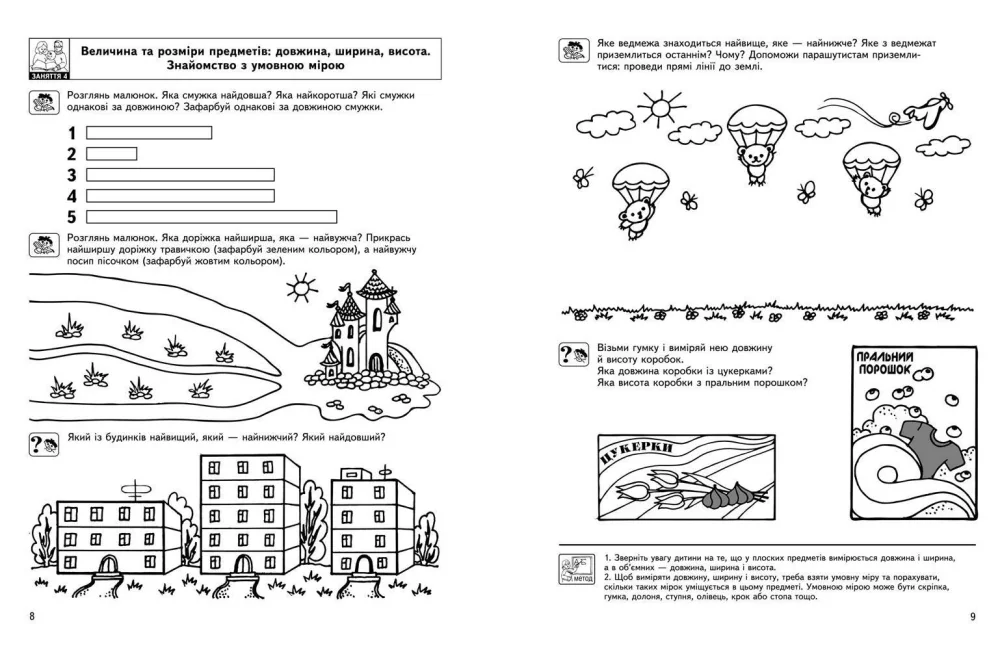 Малятко. Цікава математика 4-5 рокiв. Методика iнтенсивного розвитку дiтей. Базовий. Федієнко В. Школа — фото 4