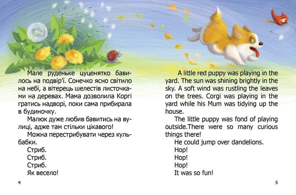 Малюк Коргі.Книжка-білінгва.Наталія Стукман.англійська - українська. Талант — фото 2