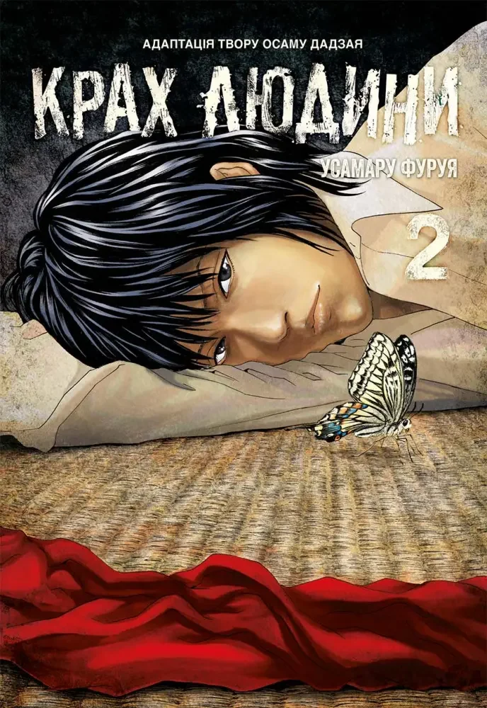 Манга.Крах людини.Книга 2. Mal`opus