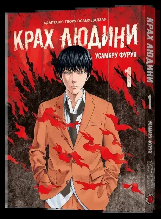 Манга.Крах людини.Книга1. Mal`opus