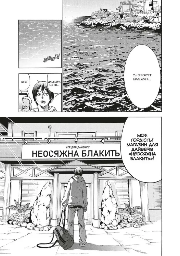 Манга.Неосяжна блакить.Омнібус 1.Томи 1-2. Mal`opus — фото 2