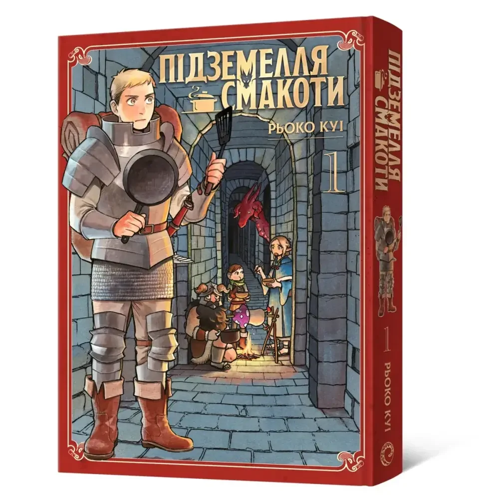 Манга.Підземелля смакоти.Омнібус 1.Томи 1-2. Рьоко Куі. Mal`opus
