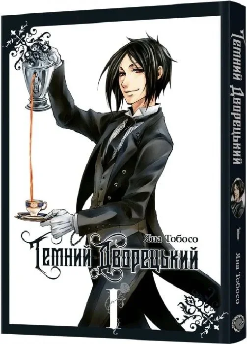 Манга.Темний дворецький. Книга 1. Mal`opus