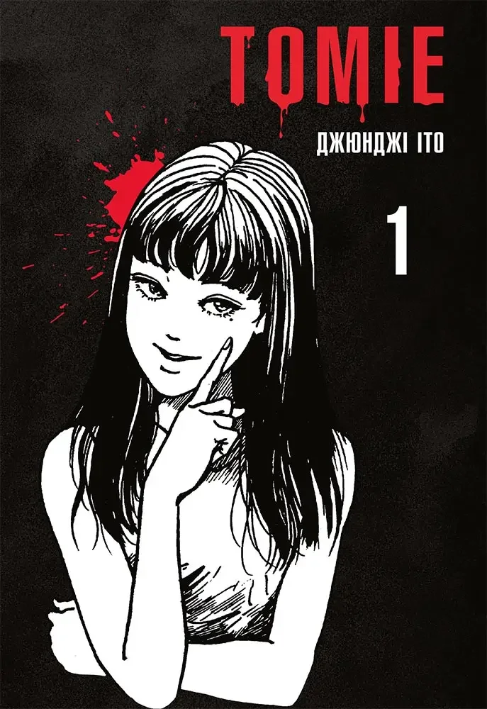 Манга.Томіе. (кн.1) Mal`opus