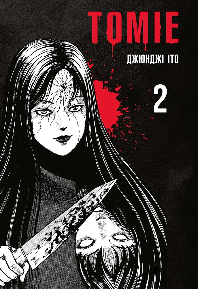 Манга.Томіе. (кн.2) Mal`opus