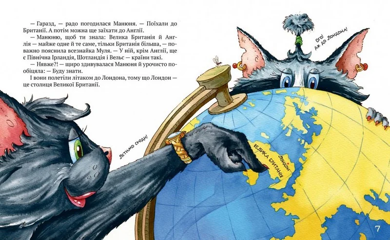 Манів Г.Киці мандрівниці.Друг по листуванню.Книга 2. Рідна мова — фото 3