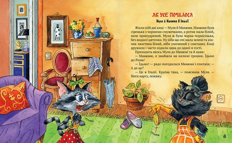 Манів Г.Киці мандрівниці.Як все почалося.Книга 1. Рідна мова — фото 2