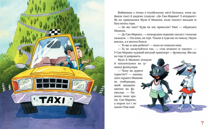 Манів Г.Киці мандрівниці.Мур,мур.Хай живе гламур.Книга 5. Рідна мова — фото 2