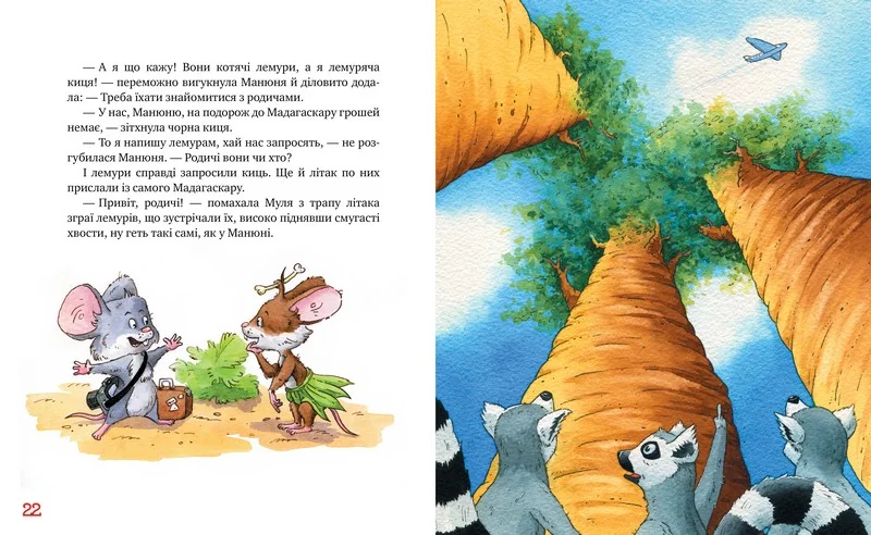 Манів Г.Киці мандрівниці.Мур,мур.Хай живе гламур.Книга 5. Рідна мова — фото 3