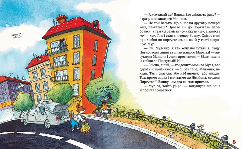 Киці мандрівниці. Пісні про любов. Книга 4 — Г. Манів — фото 4