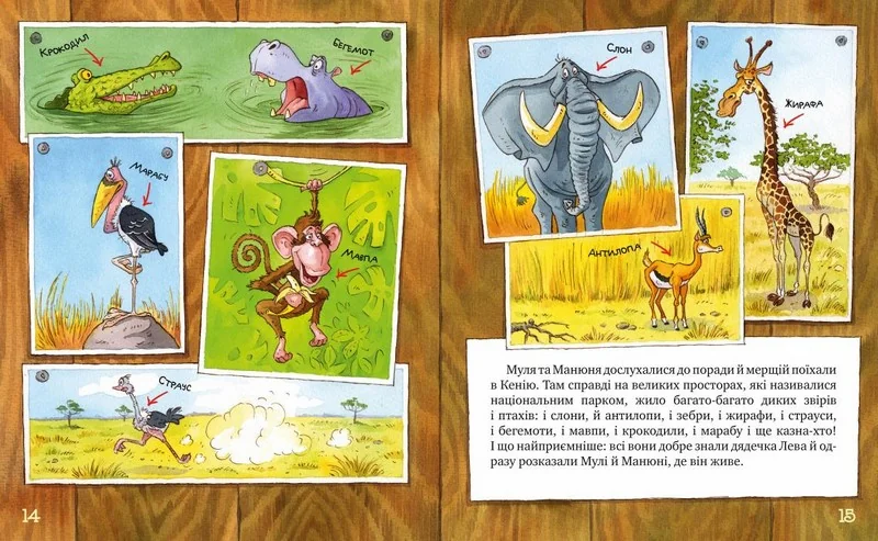 Киці мандрівниці. Страшно цікава казка. Книга 3 — Г. Манів — фото 4