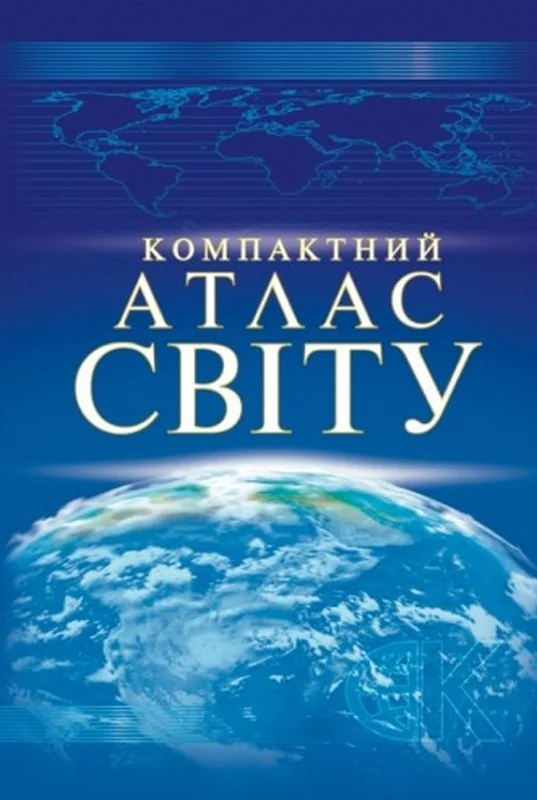 Мапа: Атлас Світу (компактний) тверда обкладинка — фото 2