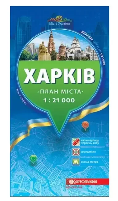 Мапа Харків 1:21тис складна — фото 2