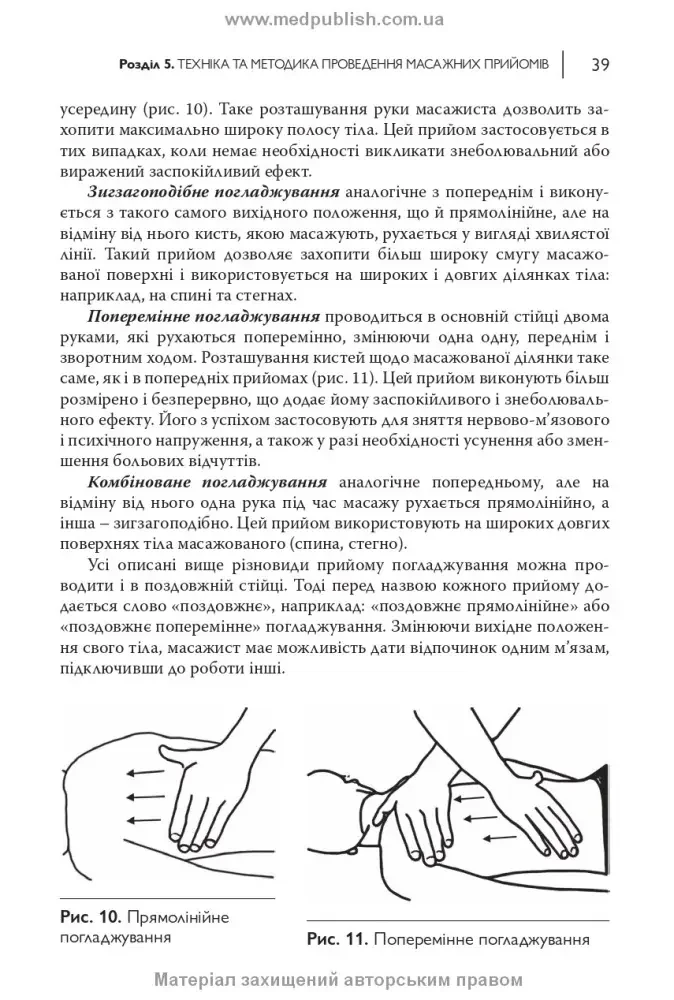 Масаж дорослих і дітей.Навчальний посібник.Єфіменко П. Медицина — фото 3