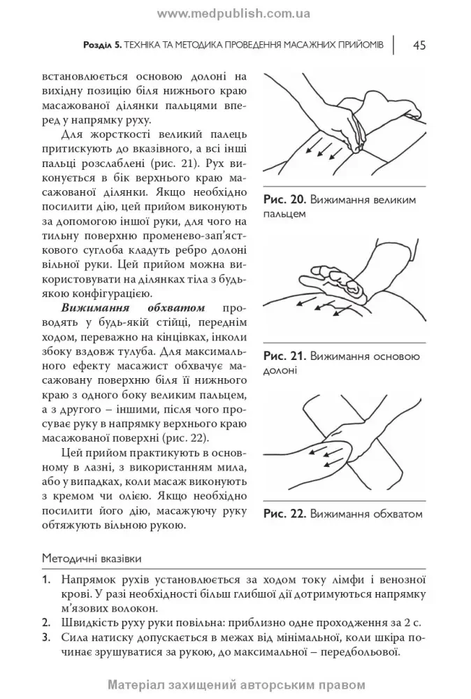 Масаж дорослих і дітей.Навчальний посібник.Єфіменко П. Медицина — фото 4