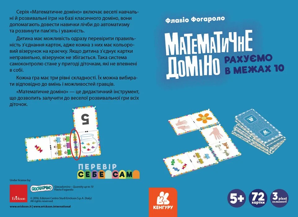 Математичне доміно.Рахуємо в межах 10. Кенгуру/Ранок — фото 2