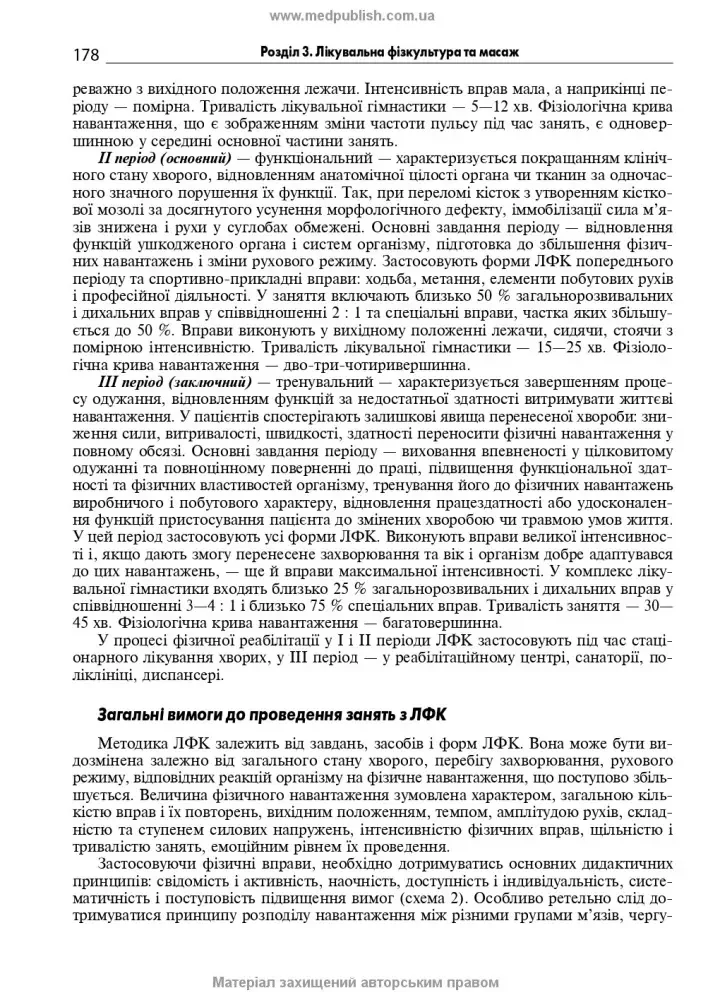 Медична і соціальна реабілітація.Підручник.Самойленко. Медицина — фото 3