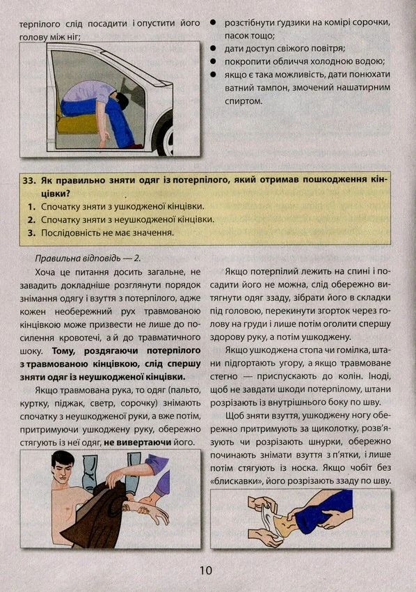 Медичне забезпечення у запитаннях і відповідях. — фото 2