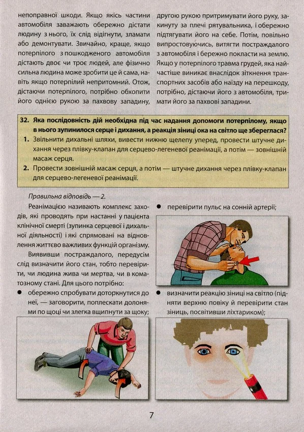 Медичне забезпечення у запитаннях і відповідях. — фото 3