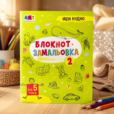 Мені нудно! Асорті