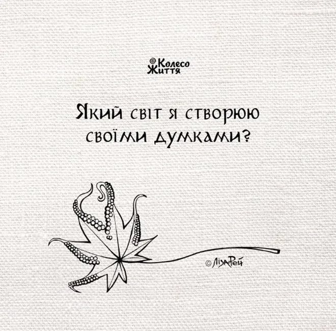 Метафоричні карти.Перетворення душі. Колесо Життя — фото 2